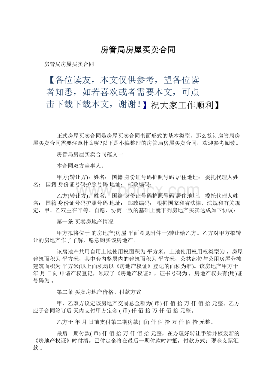 房管局房屋买卖合同.docx_第1页