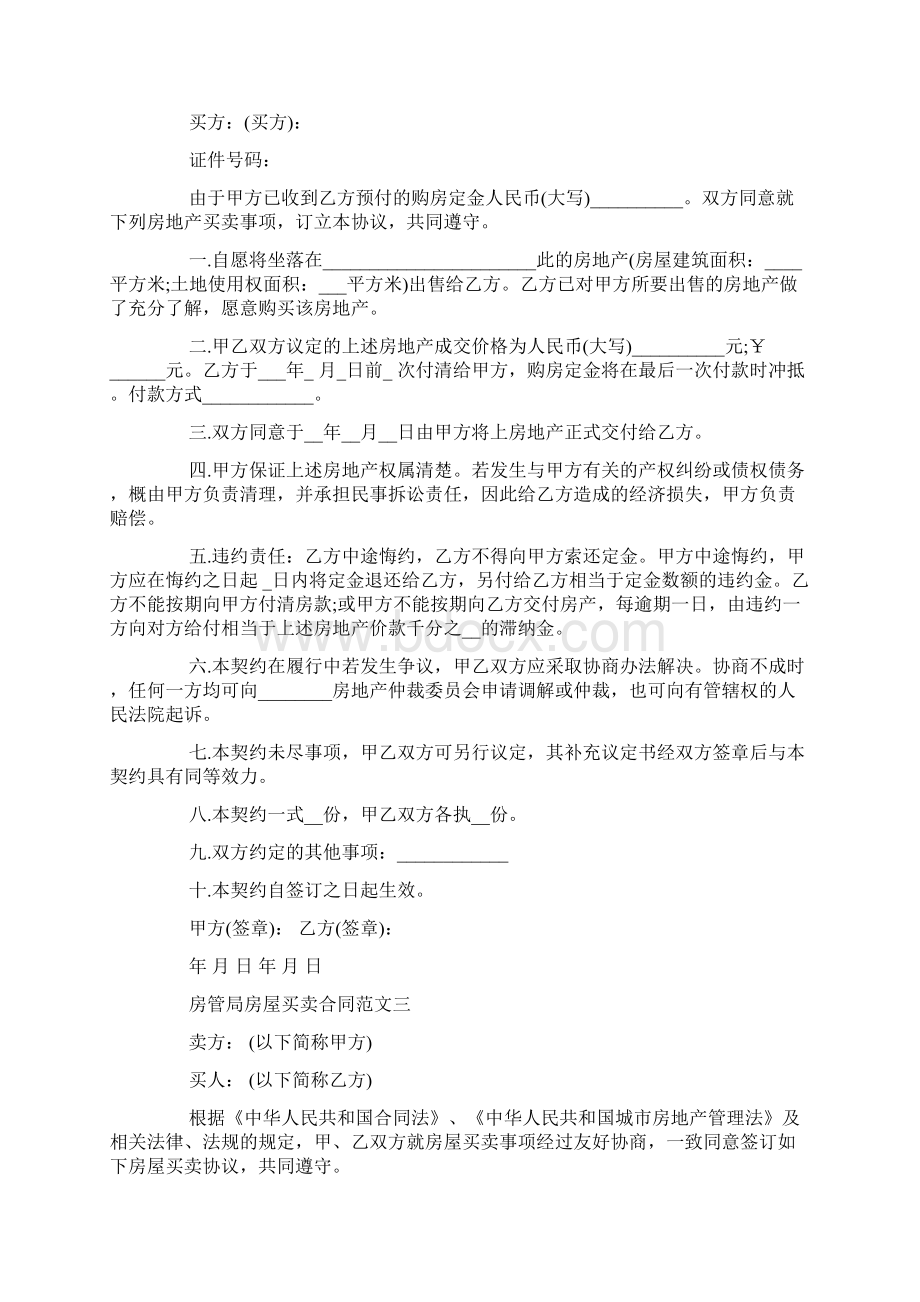 房管局房屋买卖合同Word下载.docx_第3页