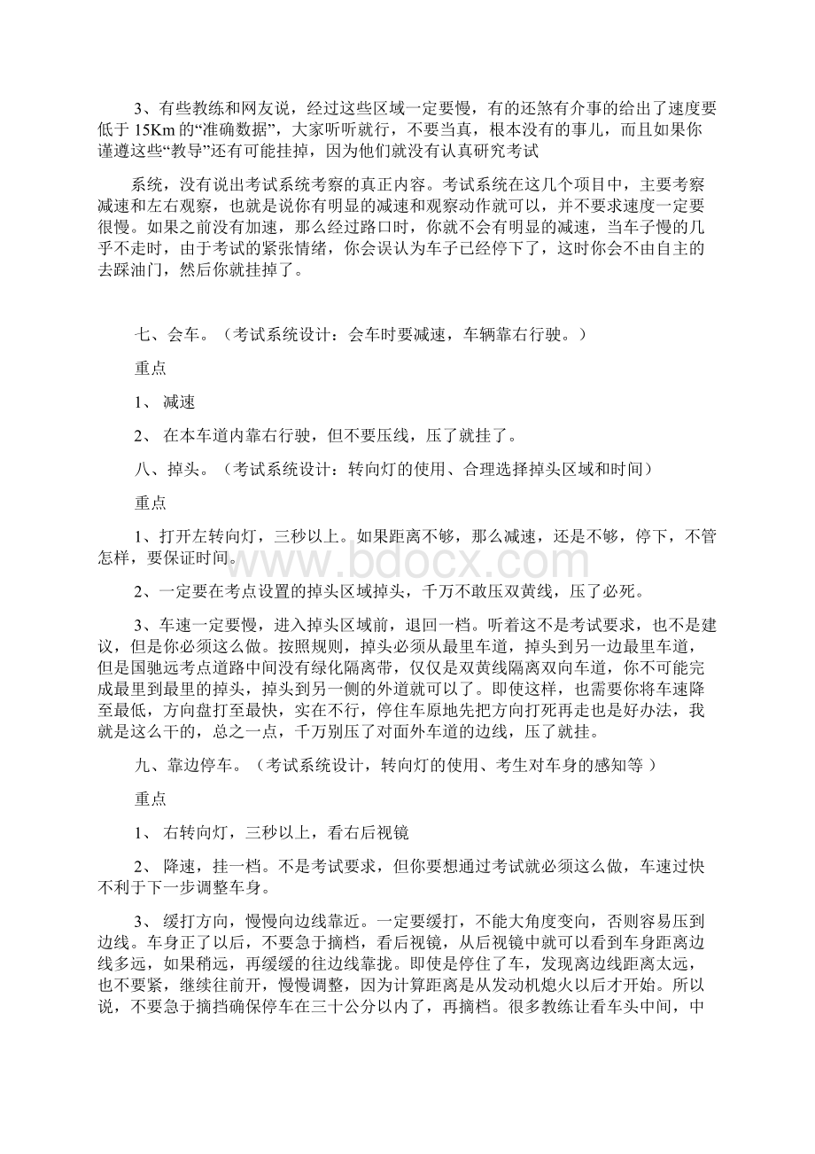 太原科三外路考试考点攻略Word格式文档下载.docx_第3页