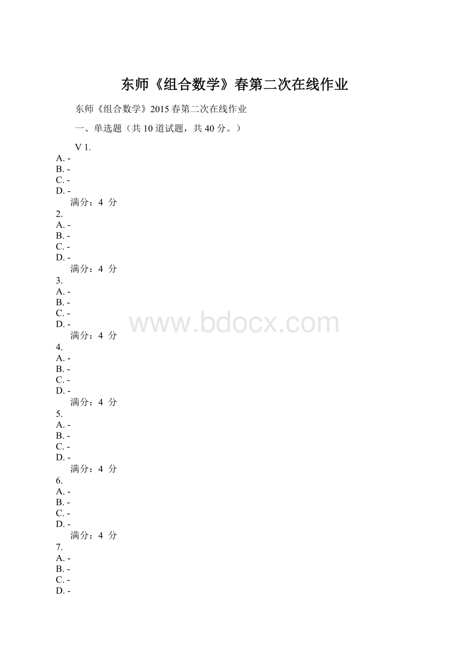 东师《组合数学》春第二次在线作业.docx_第1页