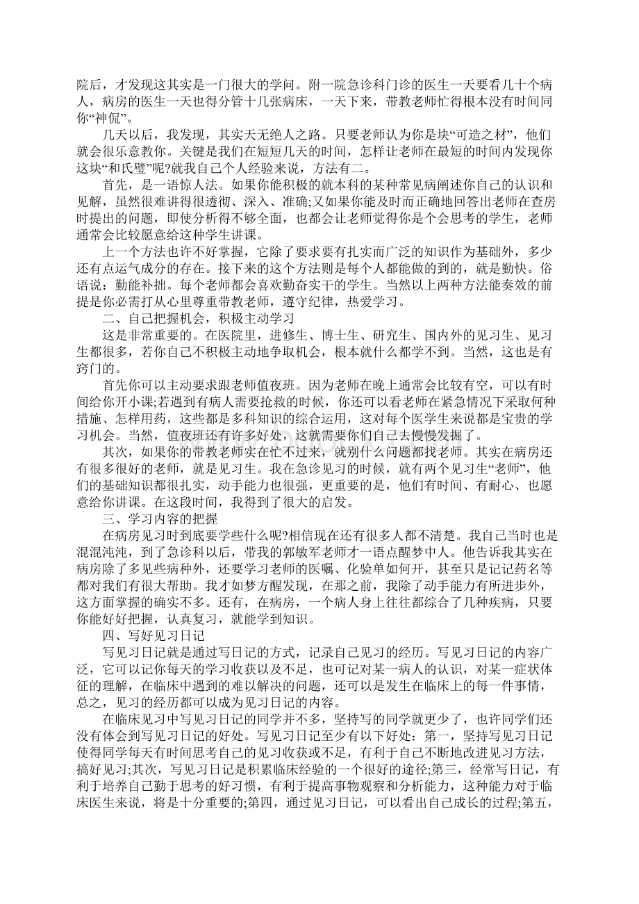 护理专业介入科实习报告自我总结.docx_第2页