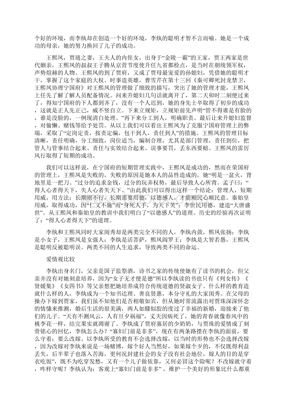 《红楼梦》人物赏析Word文档格式.docx_第2页