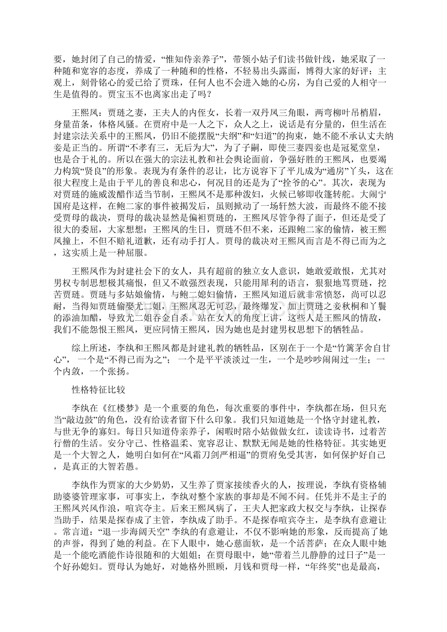 《红楼梦》人物赏析.docx_第3页