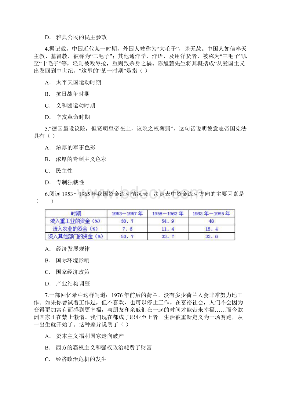 学年云南省高中学业水平考试模拟考一历史试题解析版.docx_第2页