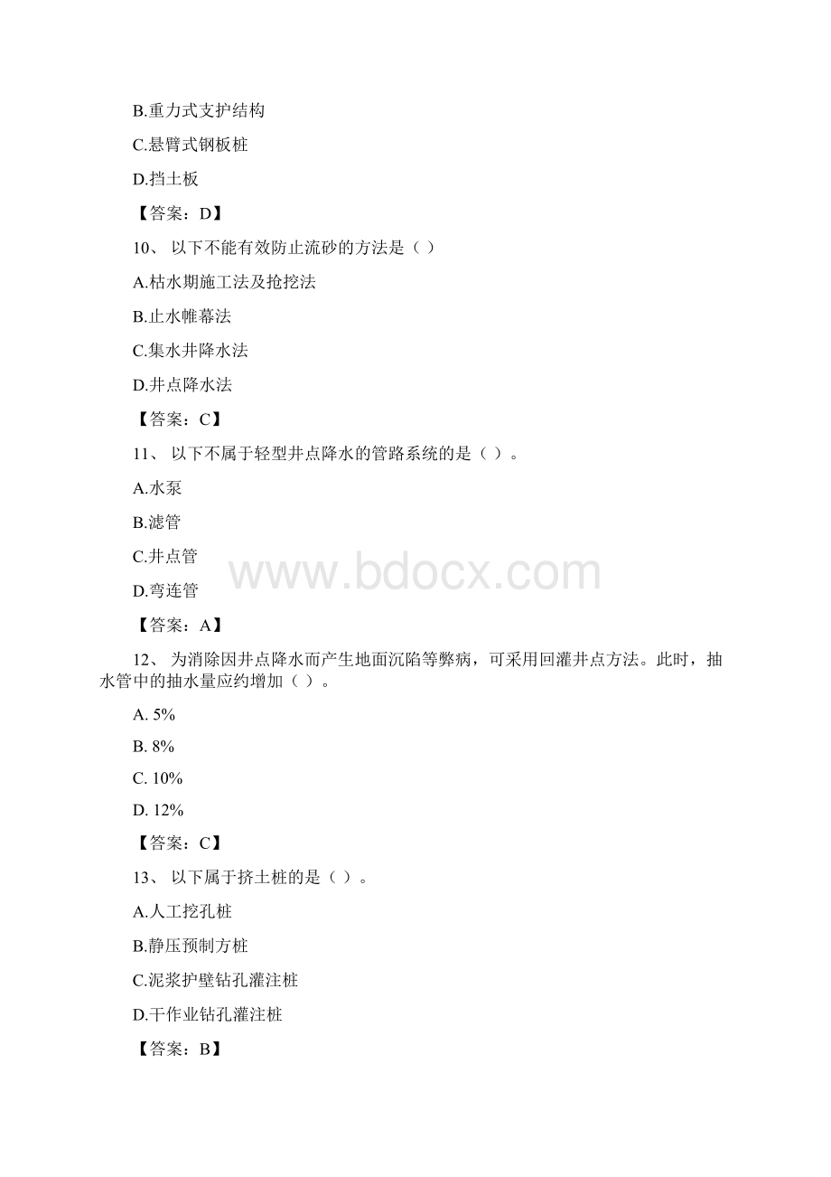 建筑施工技术课程习题集.docx_第3页