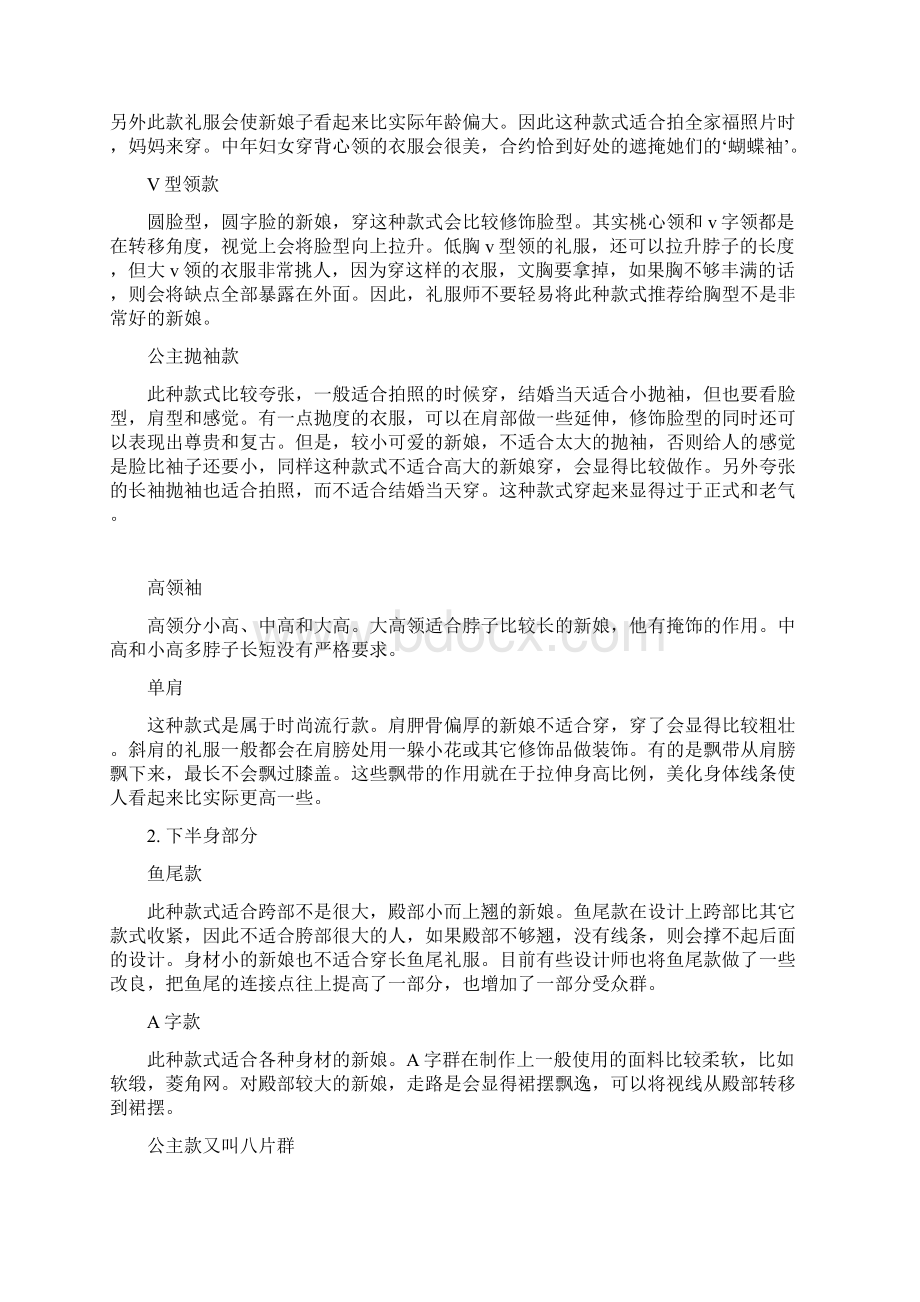 礼服师的专业知识1课件资料Word格式.docx_第2页