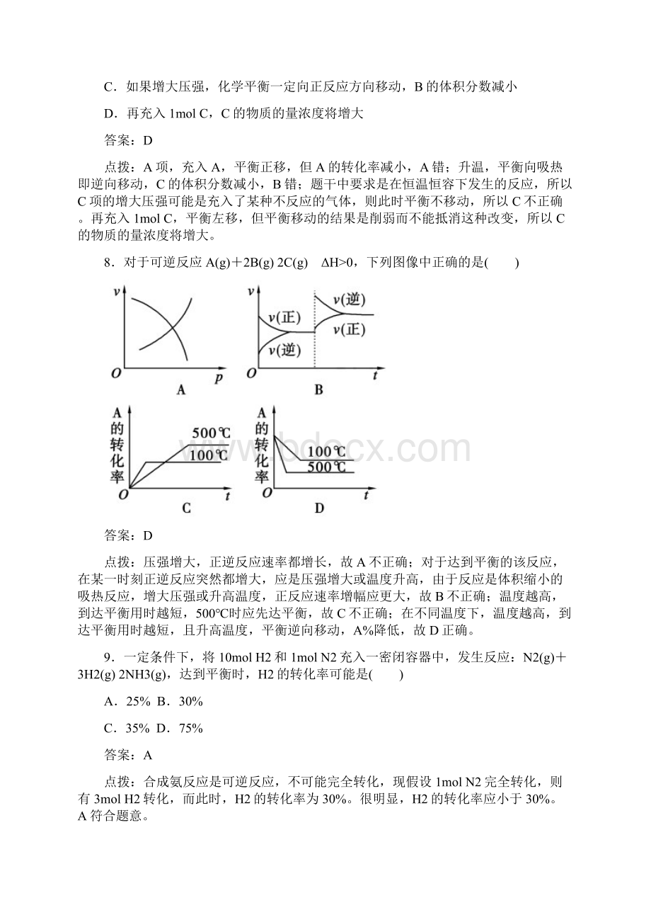 高效攻略逐个击破高中化学《第二章 章末综合检测》章节验收题 新人教版选修4Word格式.docx_第3页