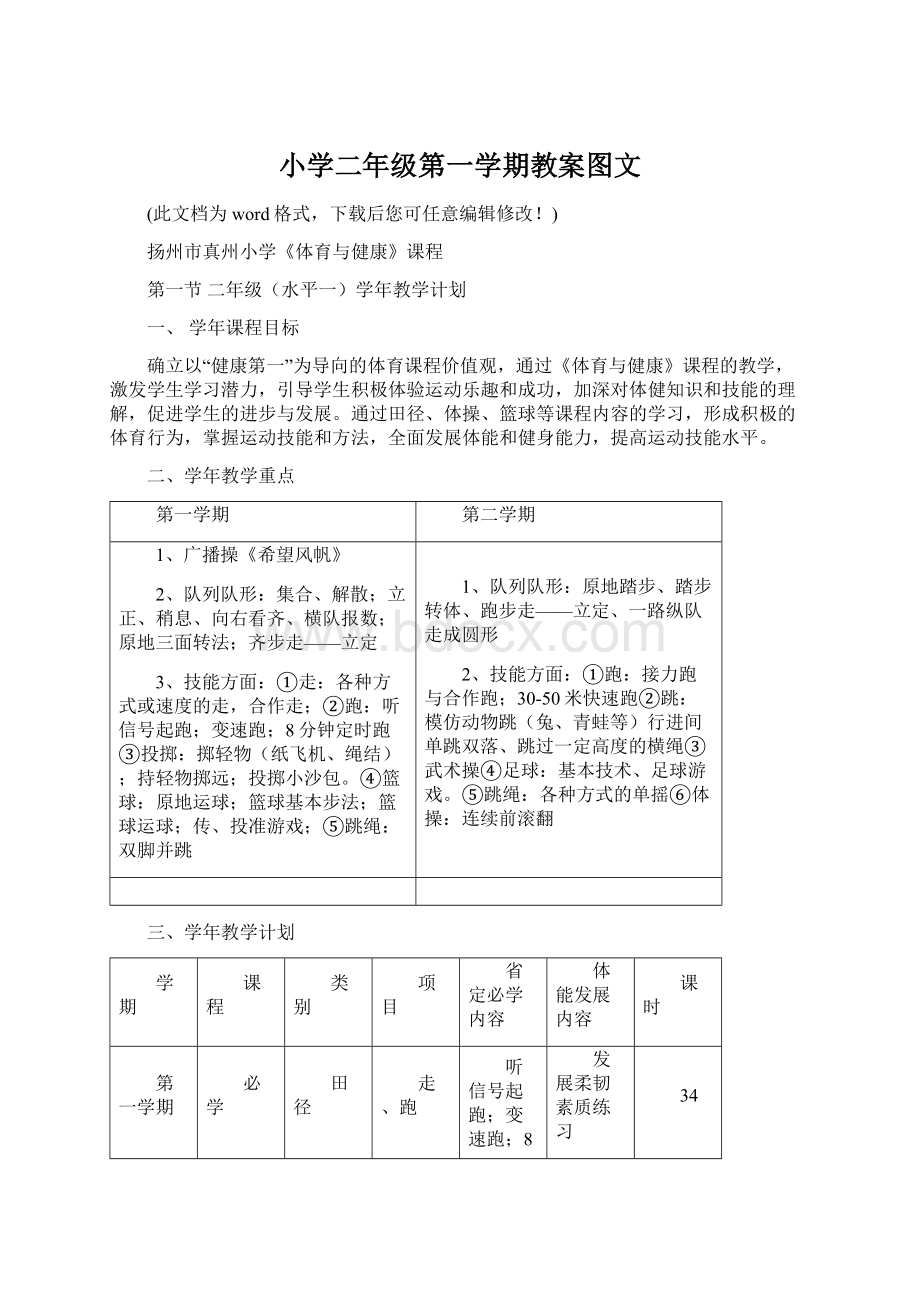 小学二年级第一学期教案图文Word下载.docx