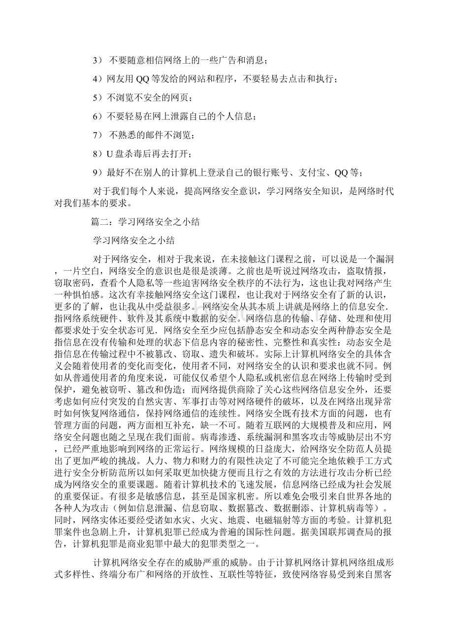 网络安全学习心得体会.docx_第2页