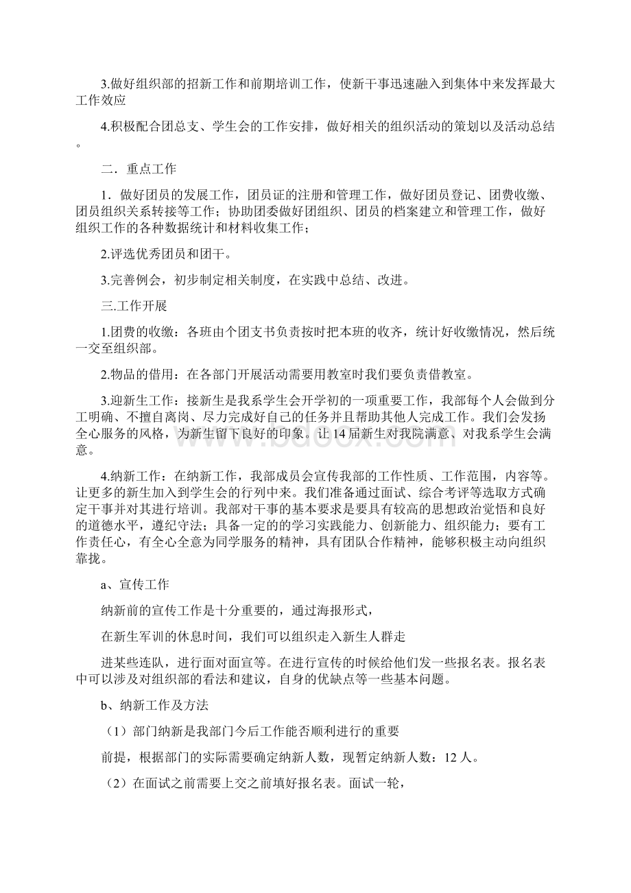 大学学生会组织部工作计划.docx_第2页