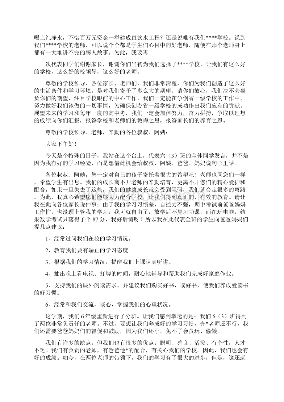 高中家长会学生代表发言稿 共10篇Word格式.docx_第2页