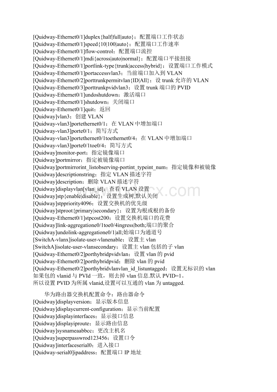 史上最全华为路由器交换机配置命令大合集Word文件下载.docx_第2页