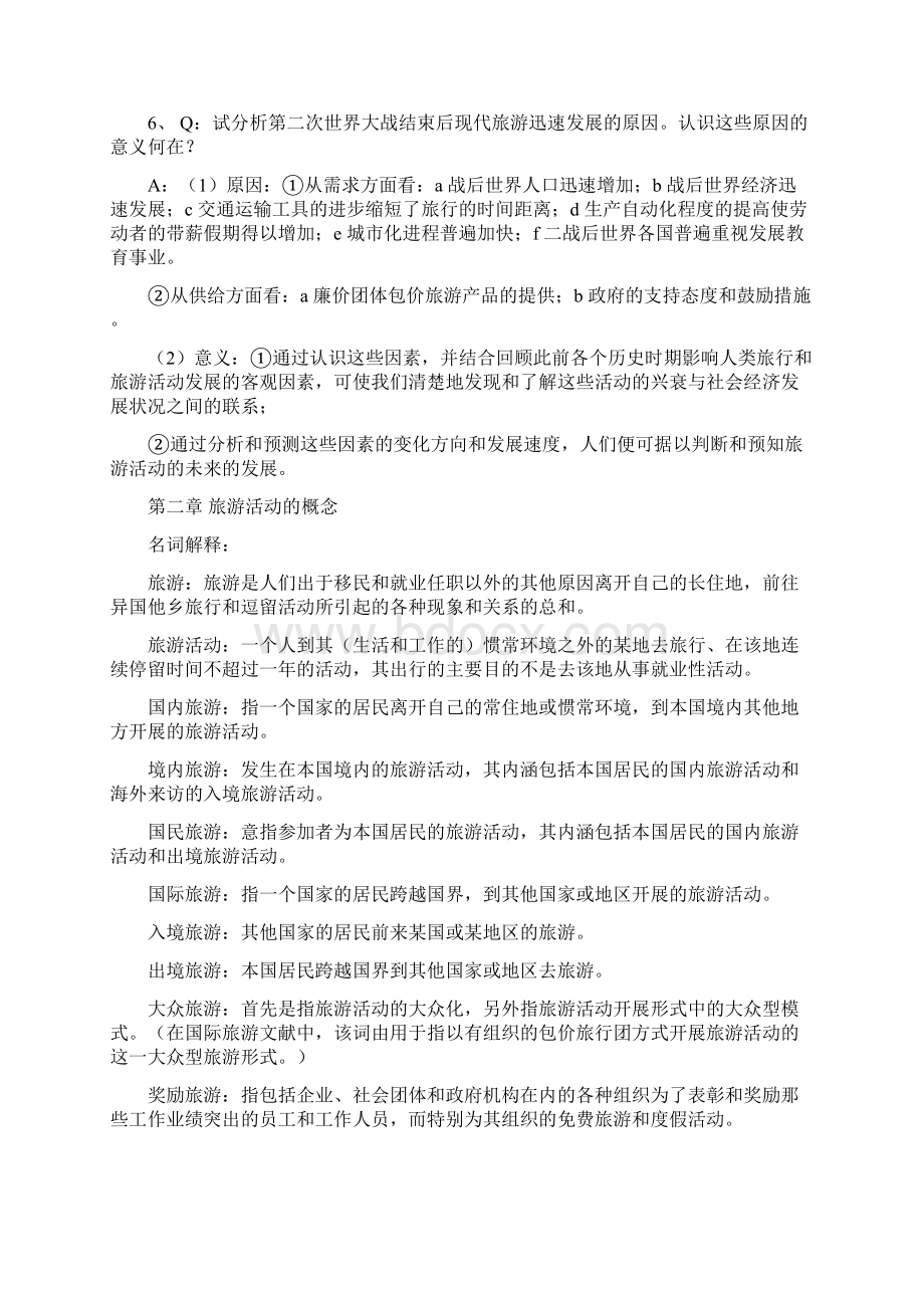 旅游学第三版课后习题答案.docx_第2页