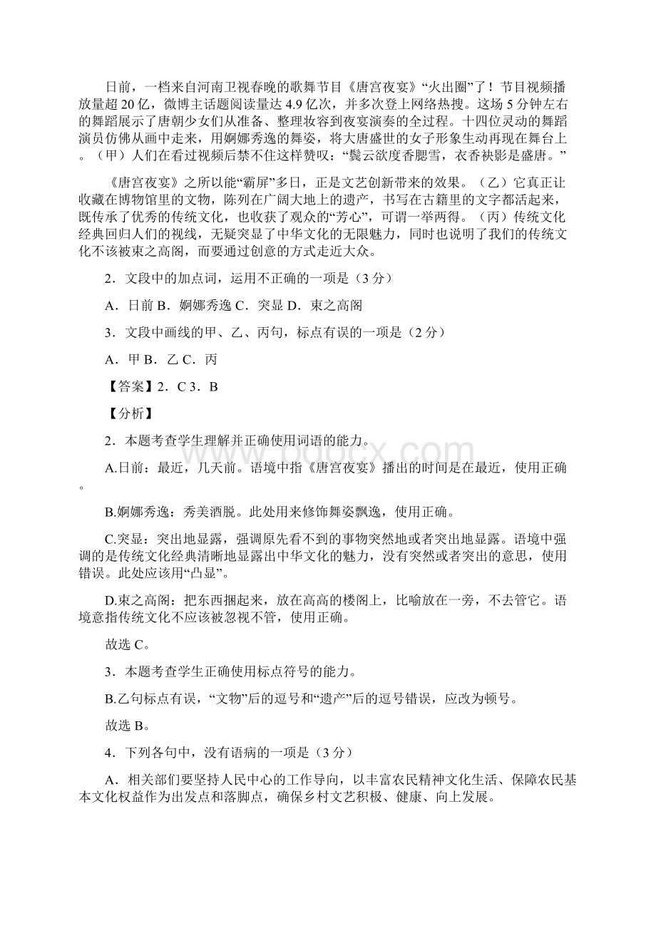 浙江省高考语文仿真模拟卷01全解全析.docx_第2页