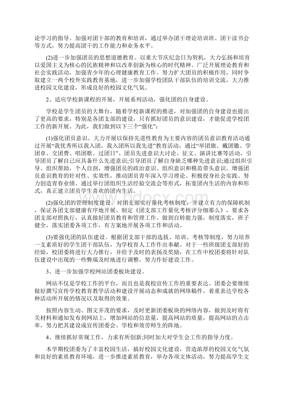 学校团委度工作计划Word格式文档下载.docx_第3页