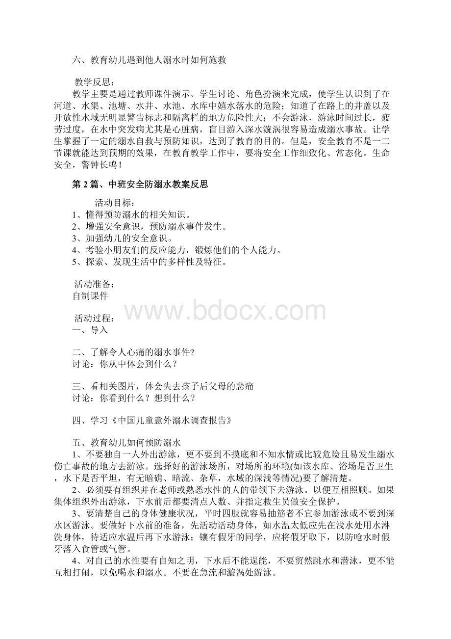 中班防触电防溺水安全教案20篇.docx_第2页