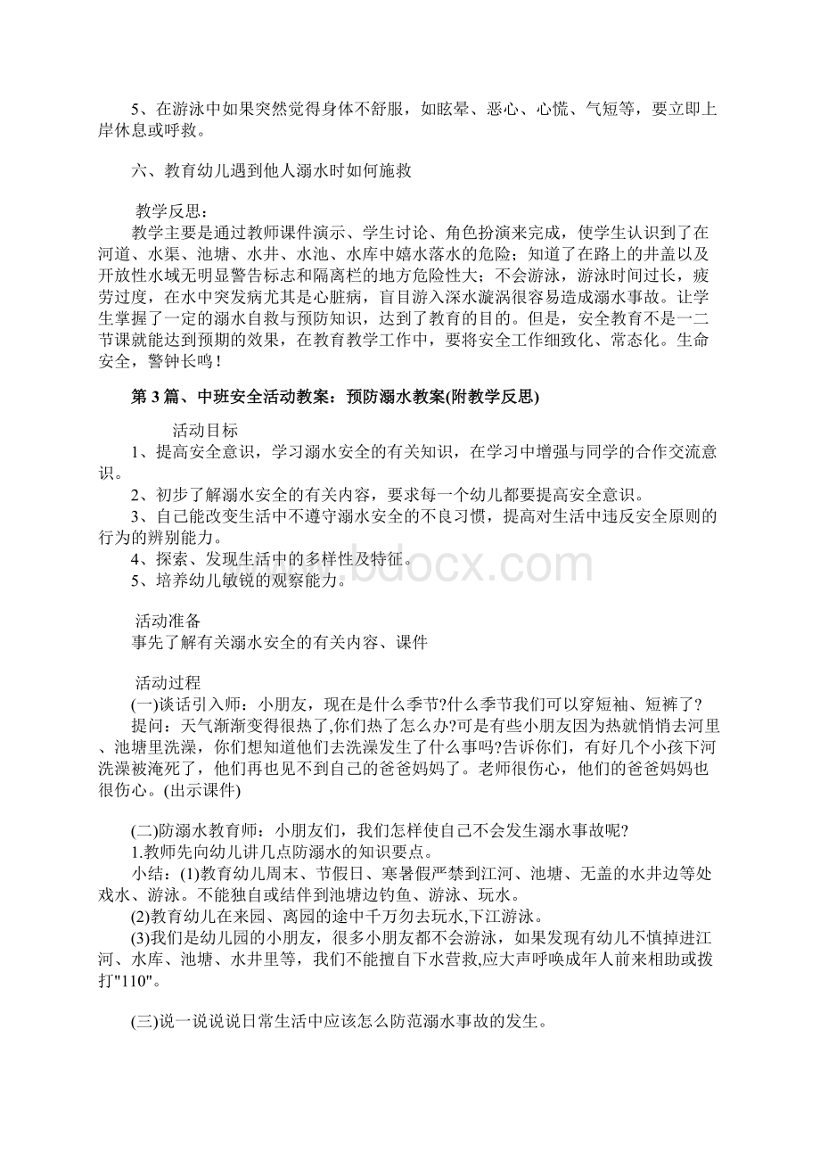 中班防触电防溺水安全教案20篇.docx_第3页