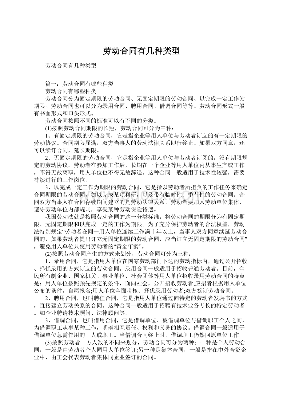 劳动合同有几种类型.docx_第1页