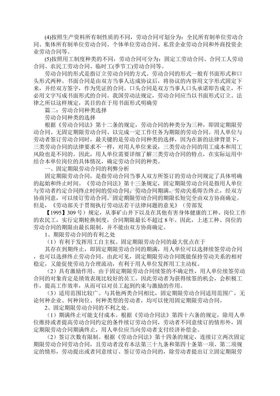 劳动合同有几种类型.docx_第2页