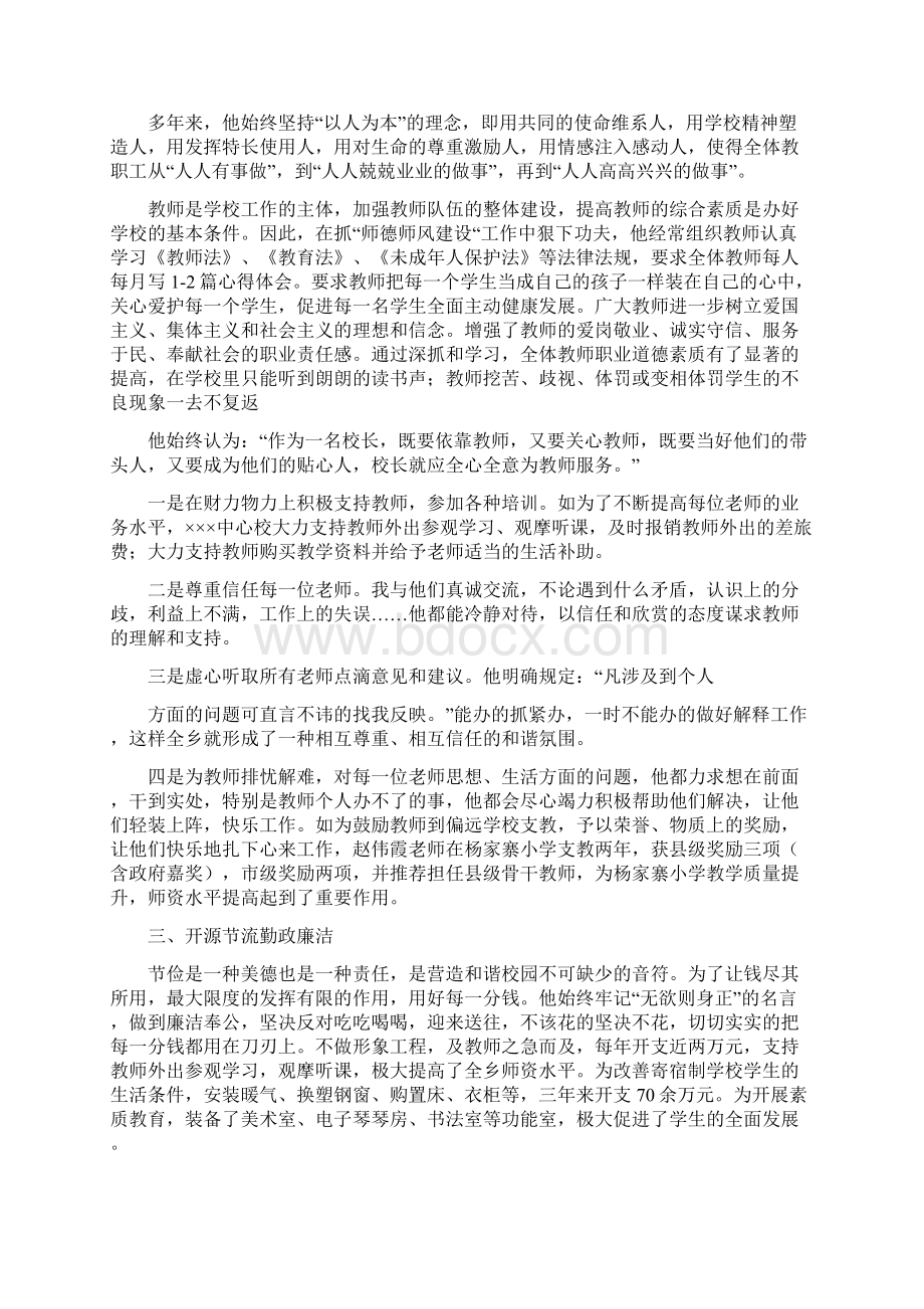 专业技术拔尖人才推荐事迹材料.docx_第3页