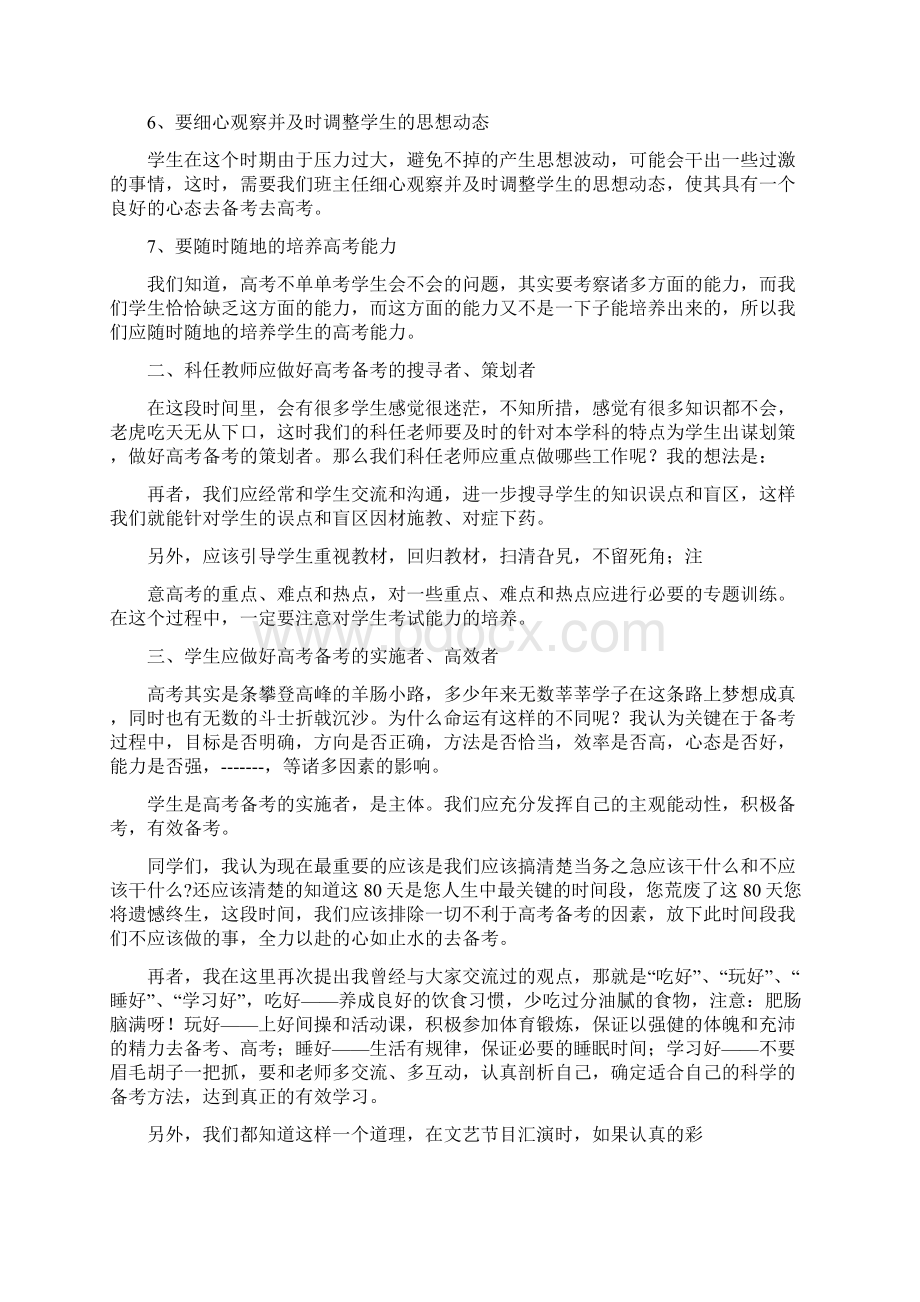 群众代表发言搞群众代表发言精选多篇.docx_第3页