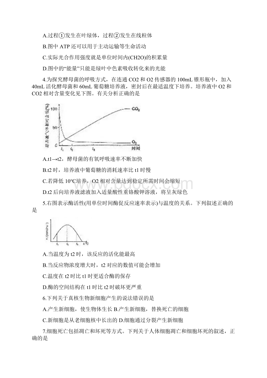 届贵州省贵阳市高三摸底考试 生物word版.docx_第2页