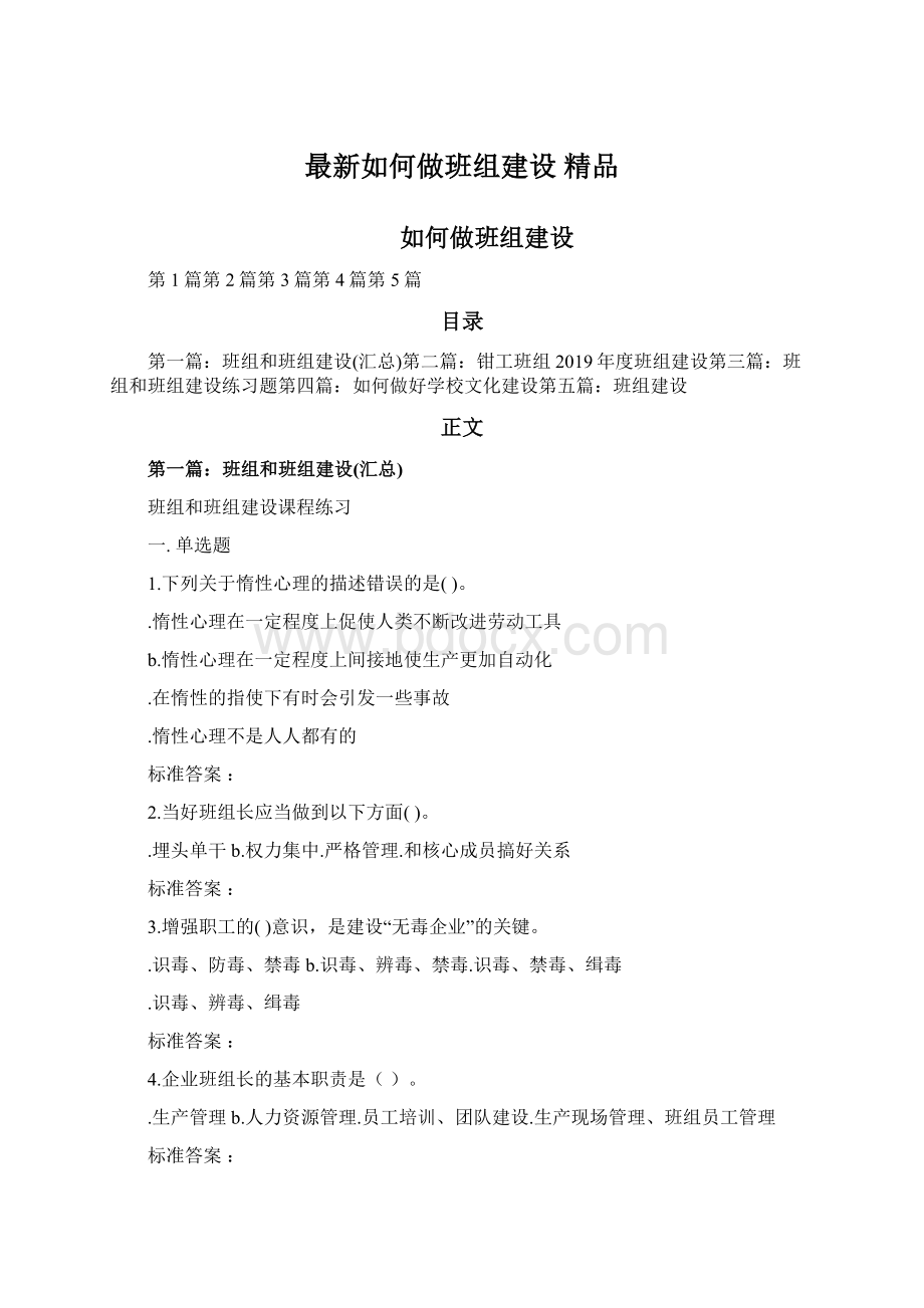 最新如何做班组建设 精品.docx