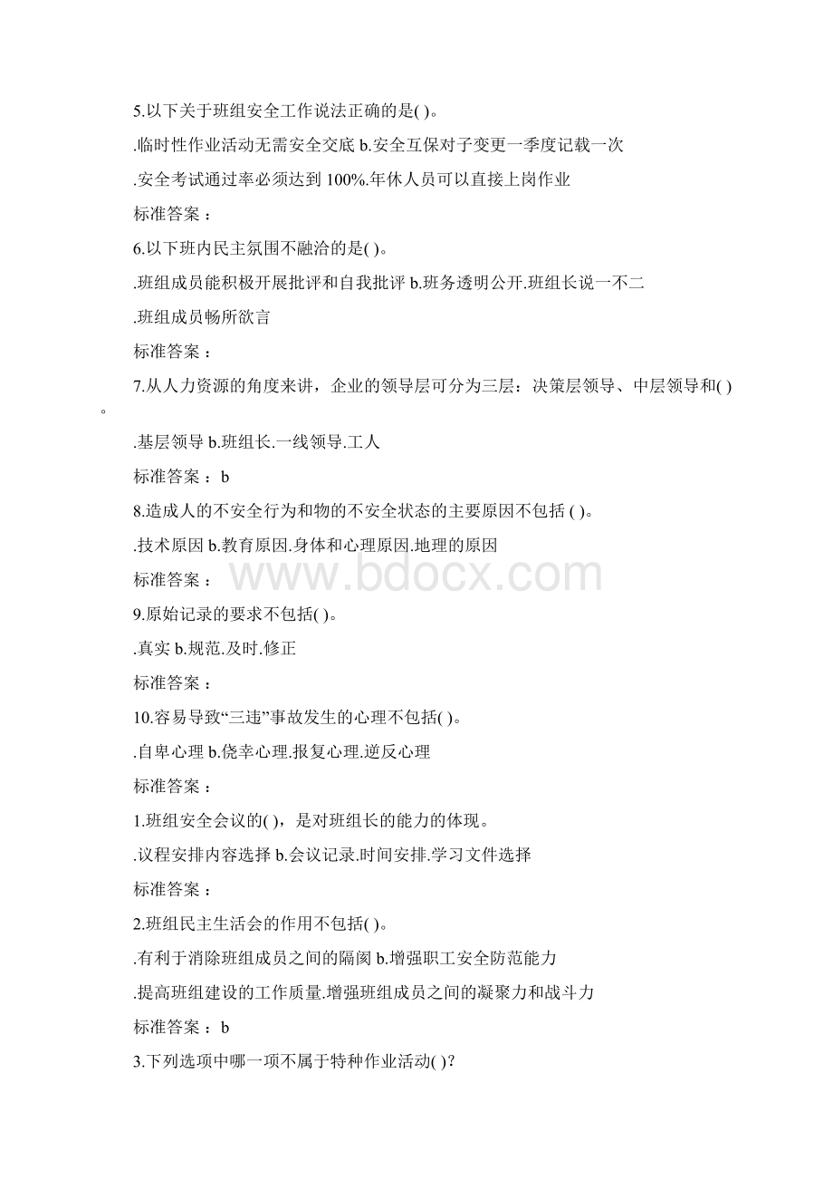 最新如何做班组建设 精品文档格式.docx_第2页