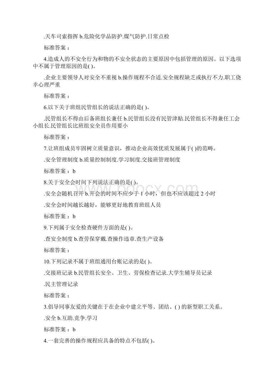 最新如何做班组建设 精品文档格式.docx_第3页