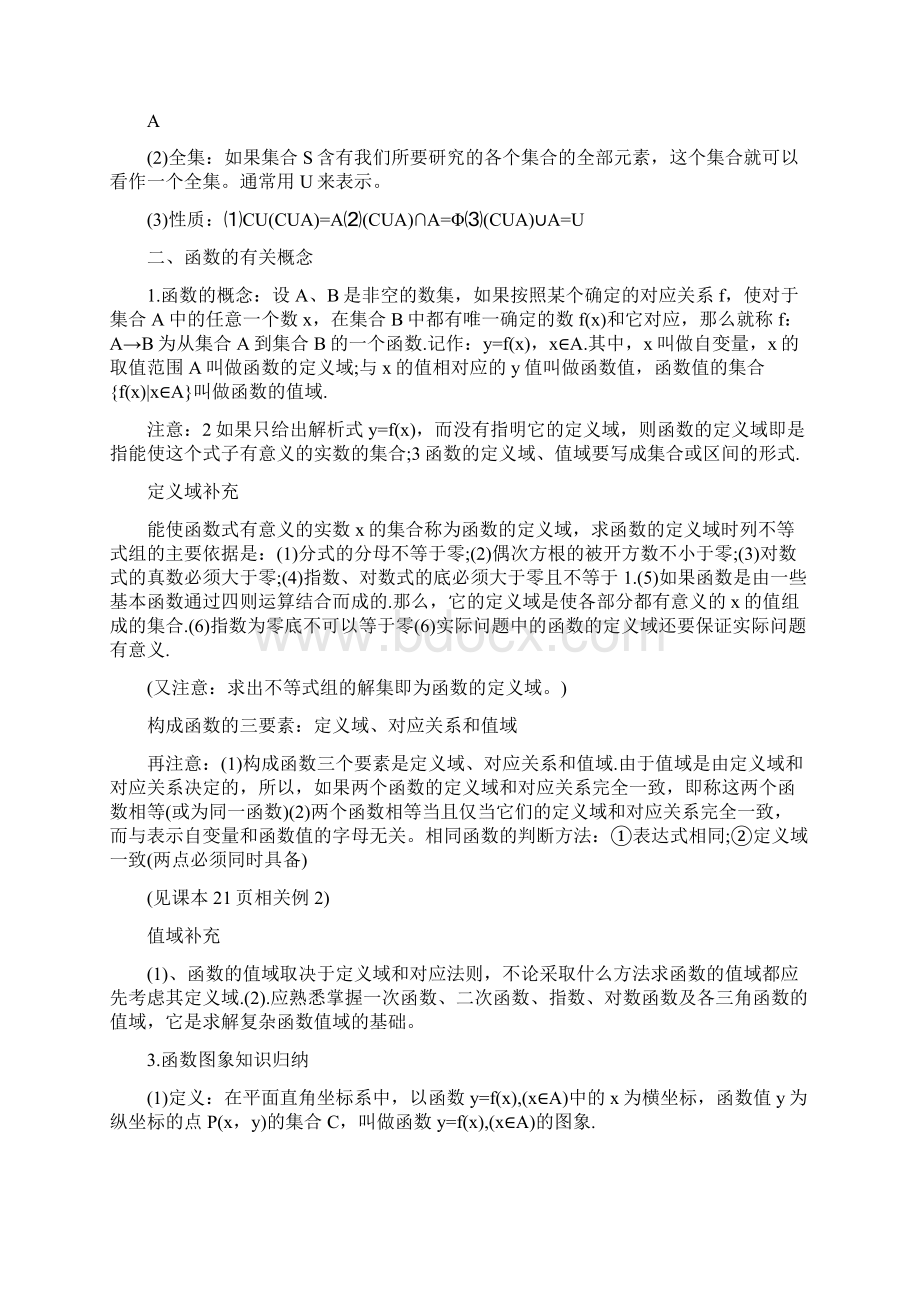 高一数学必修一各章知识点总结.docx_第3页