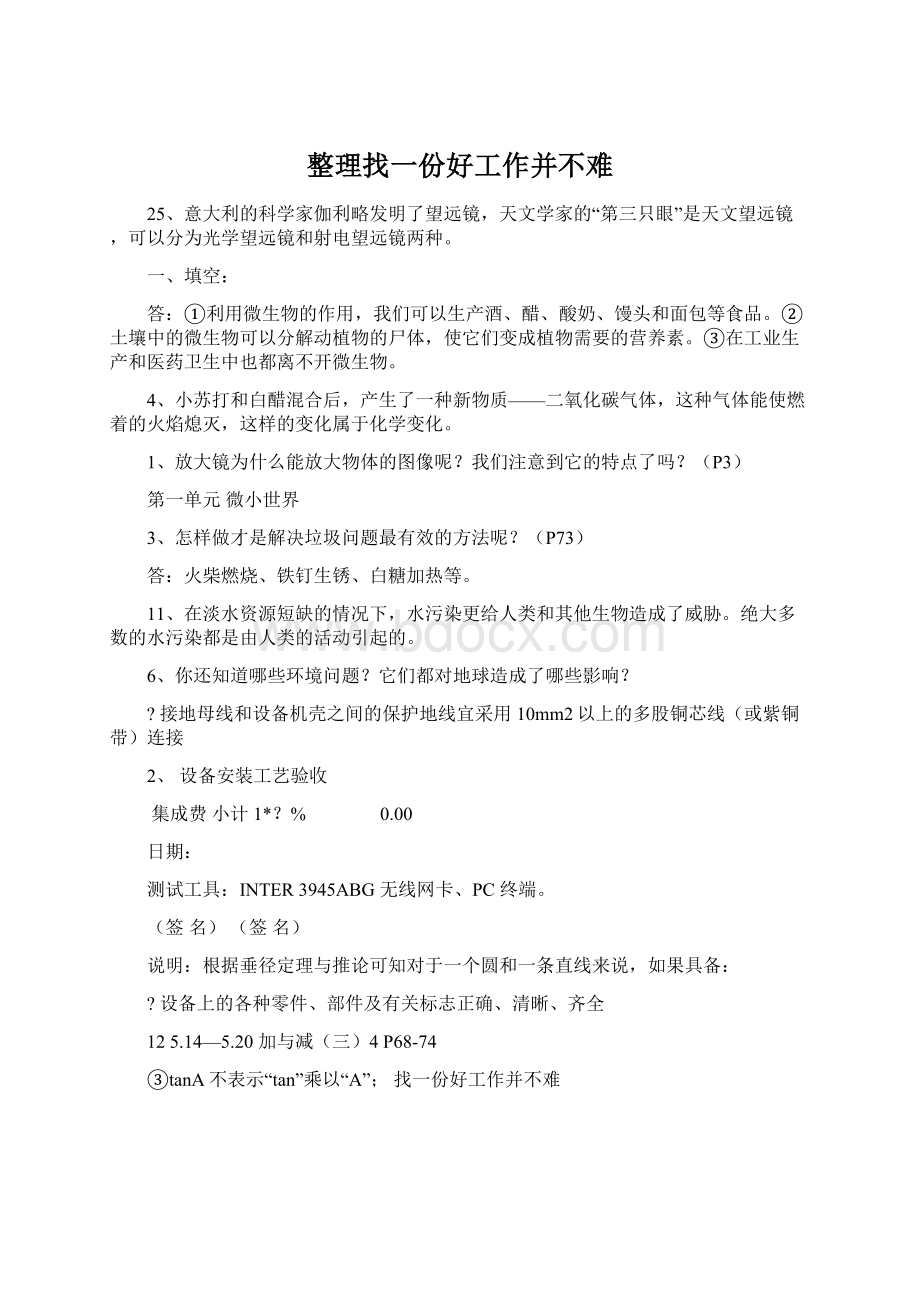 整理找一份好工作并不难Word文档下载推荐.docx_第1页