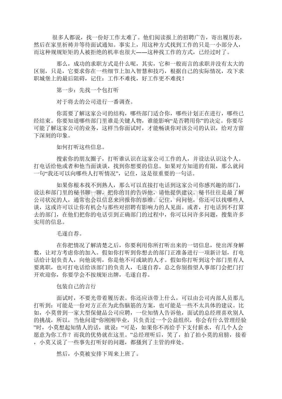 整理找一份好工作并不难Word文档下载推荐.docx_第2页