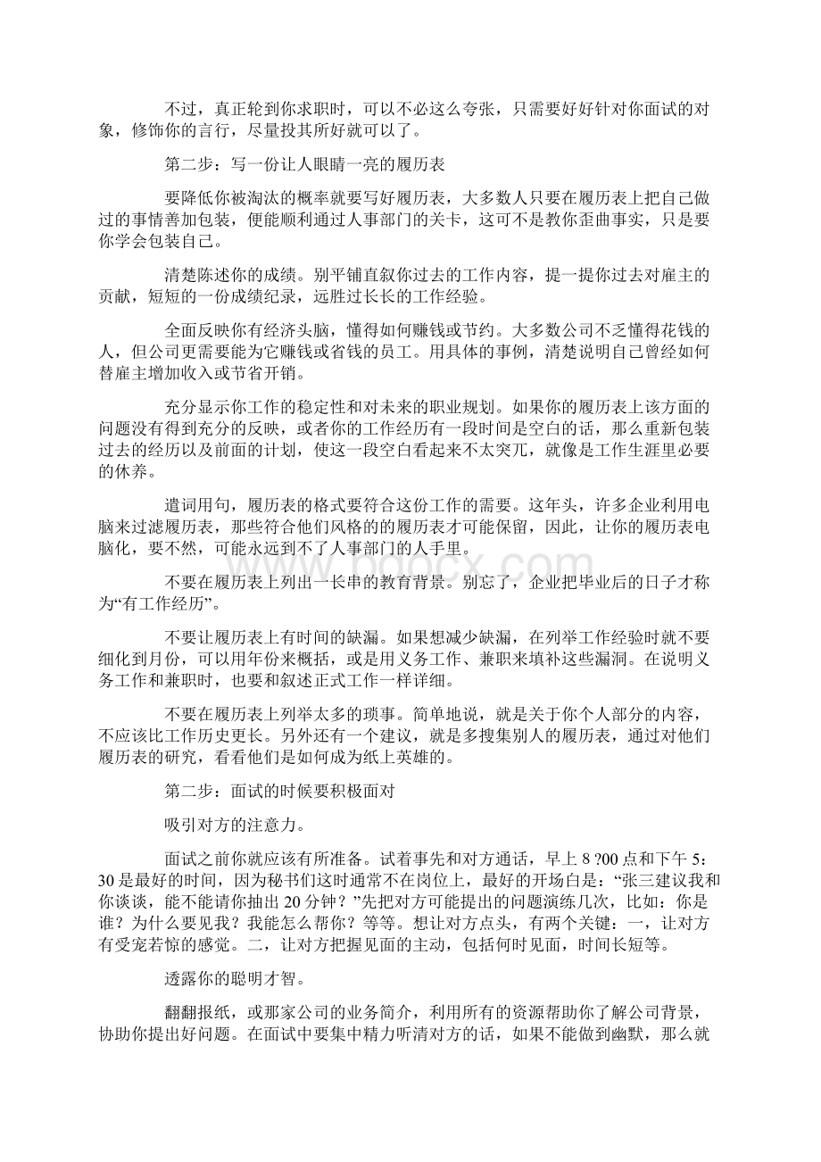 整理找一份好工作并不难Word文档下载推荐.docx_第3页