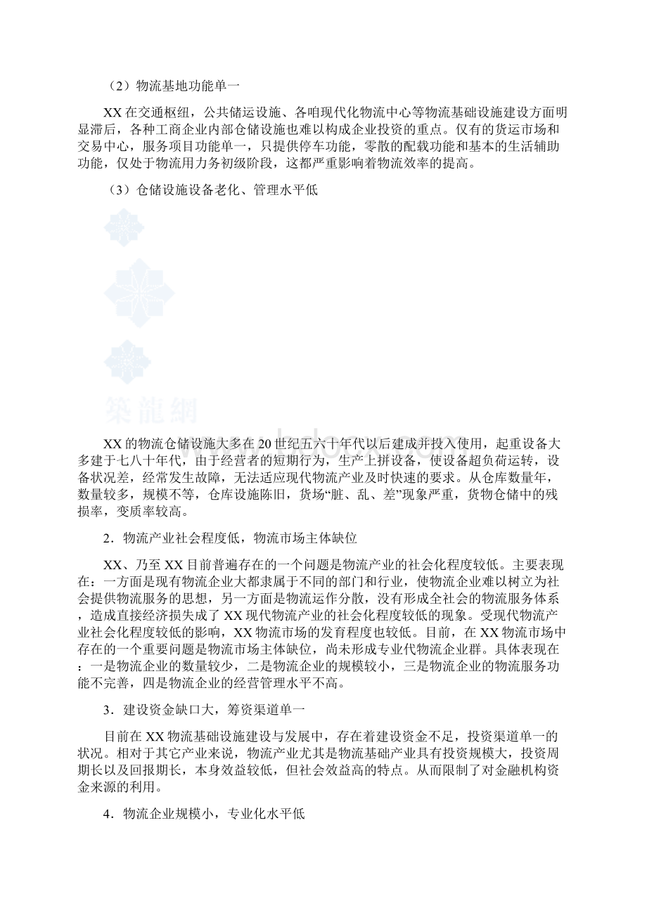 某区域物流中心项目可行性研究报告.docx_第3页