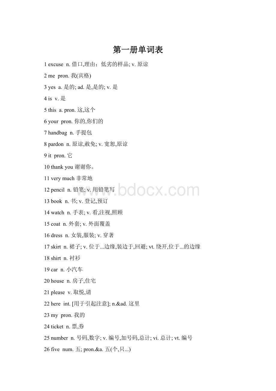 第一册单词表Word文档下载推荐.docx_第1页