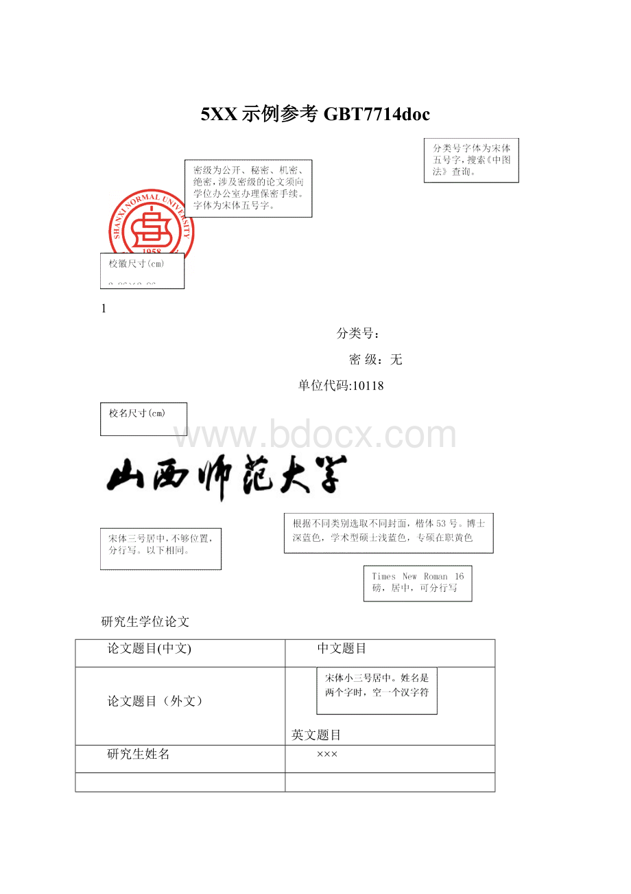 5XX示例参考GBT7714docWord文档格式.docx