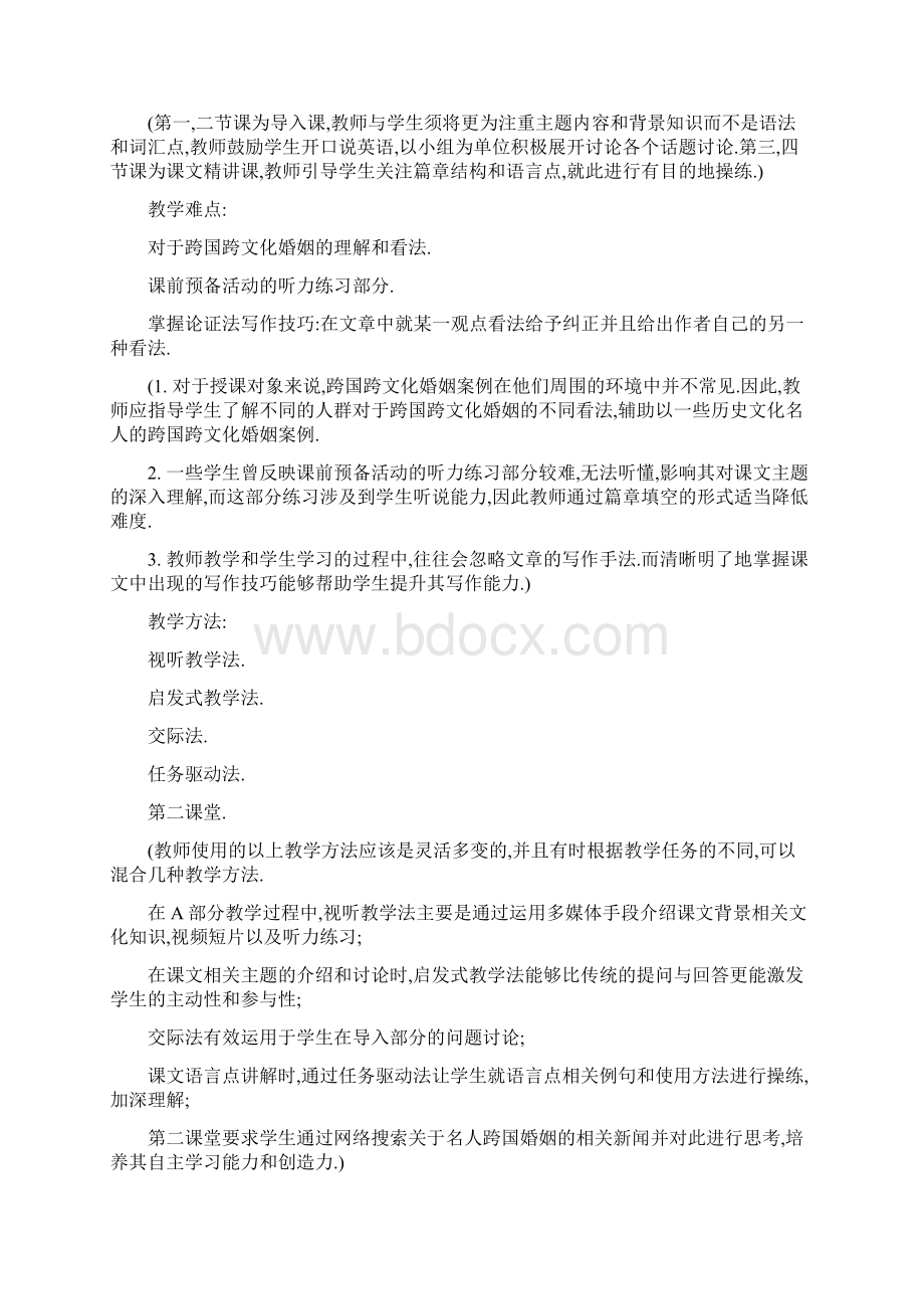 大学英语课程说课稿.docx_第2页