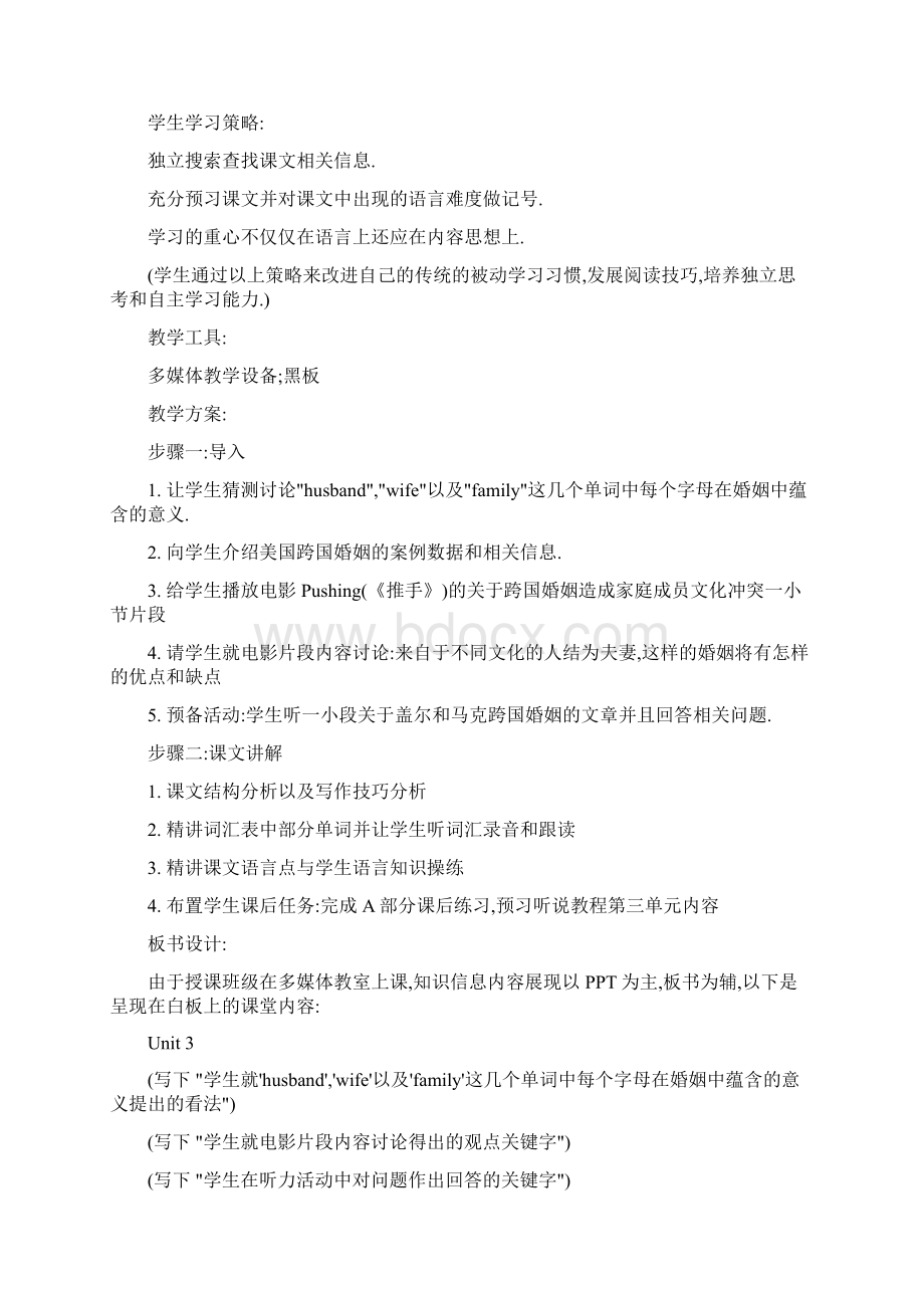 大学英语课程说课稿.docx_第3页