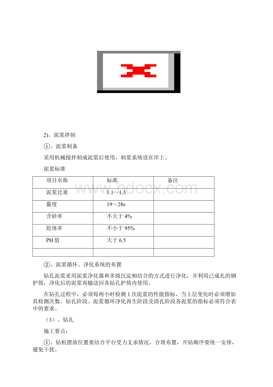 铁路复线电化工程桩基施工作业指导书Word文档格式.docx_第2页