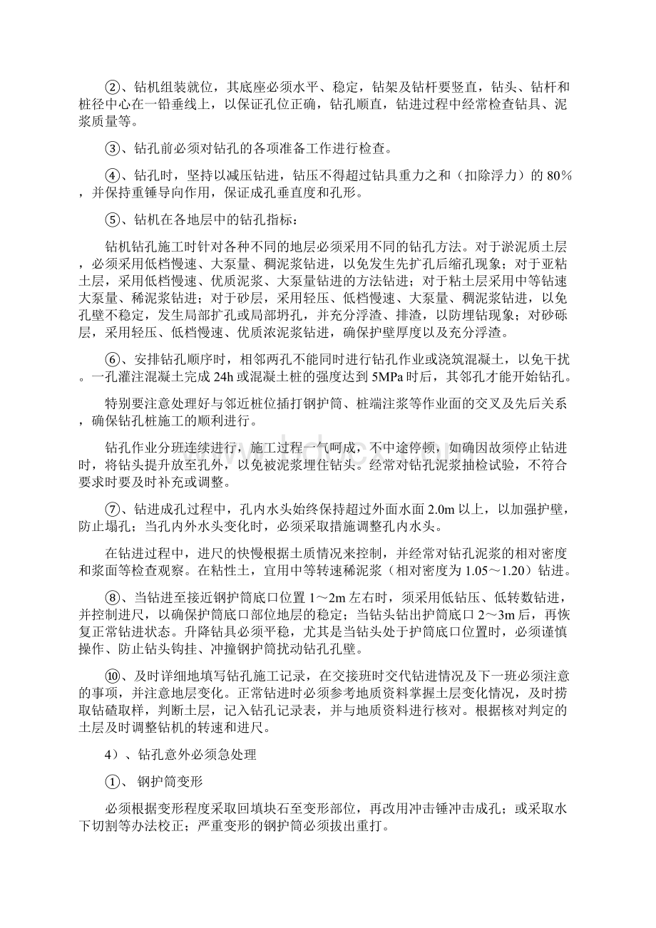 铁路复线电化工程桩基施工作业指导书Word文档格式.docx_第3页