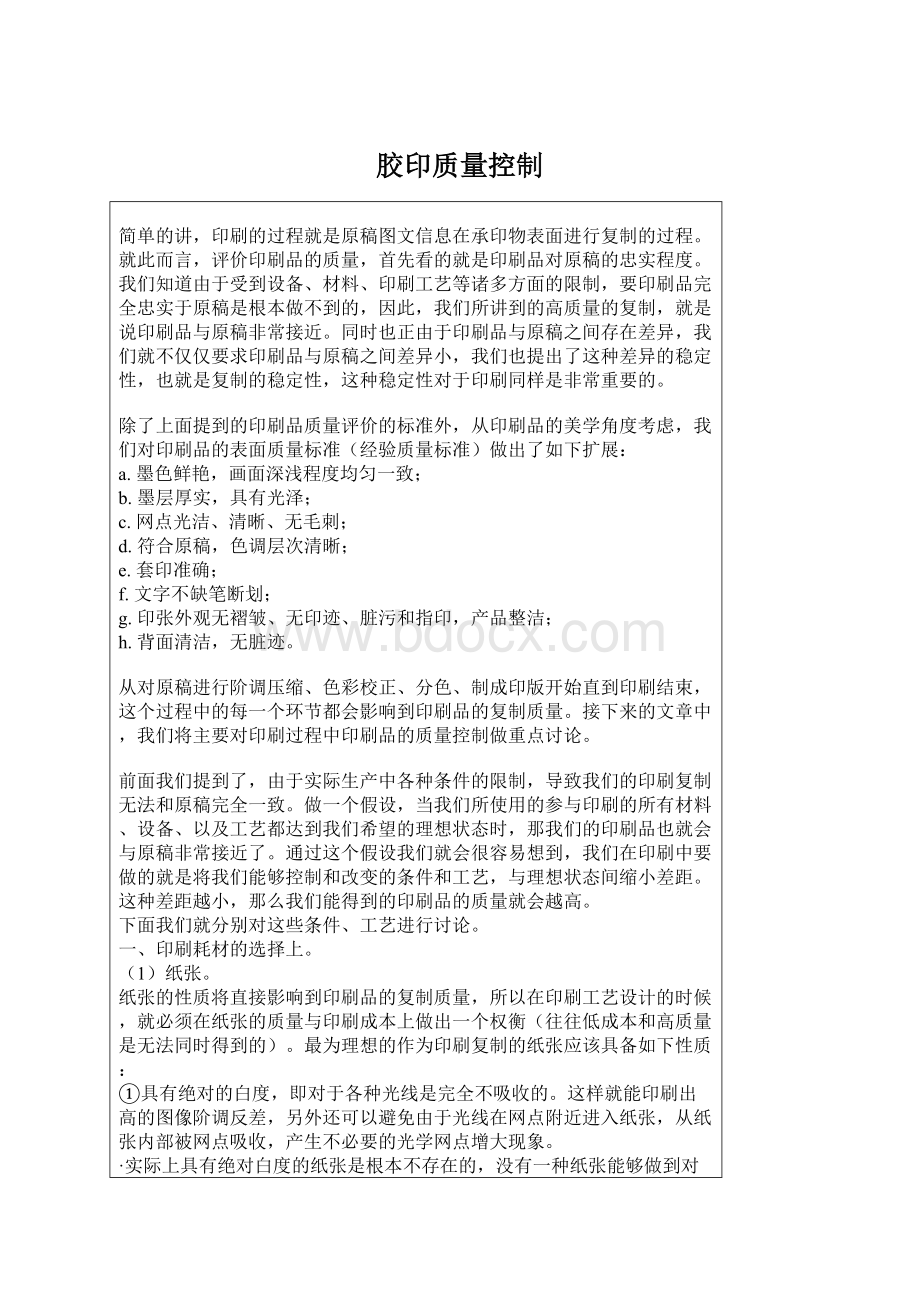 胶印质量控制.docx_第1页