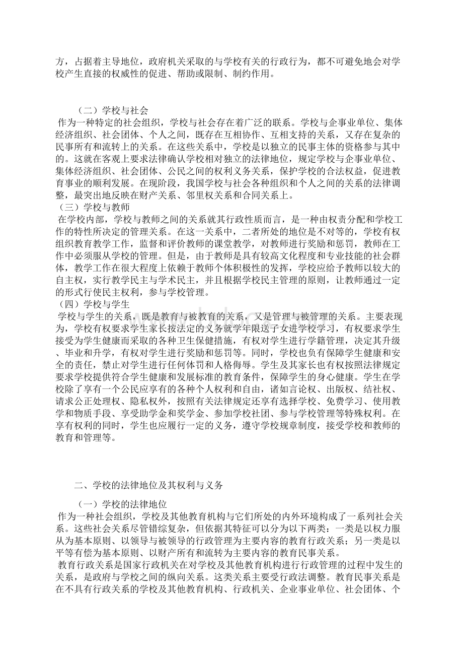 教师行为准则Word文档格式.docx_第3页