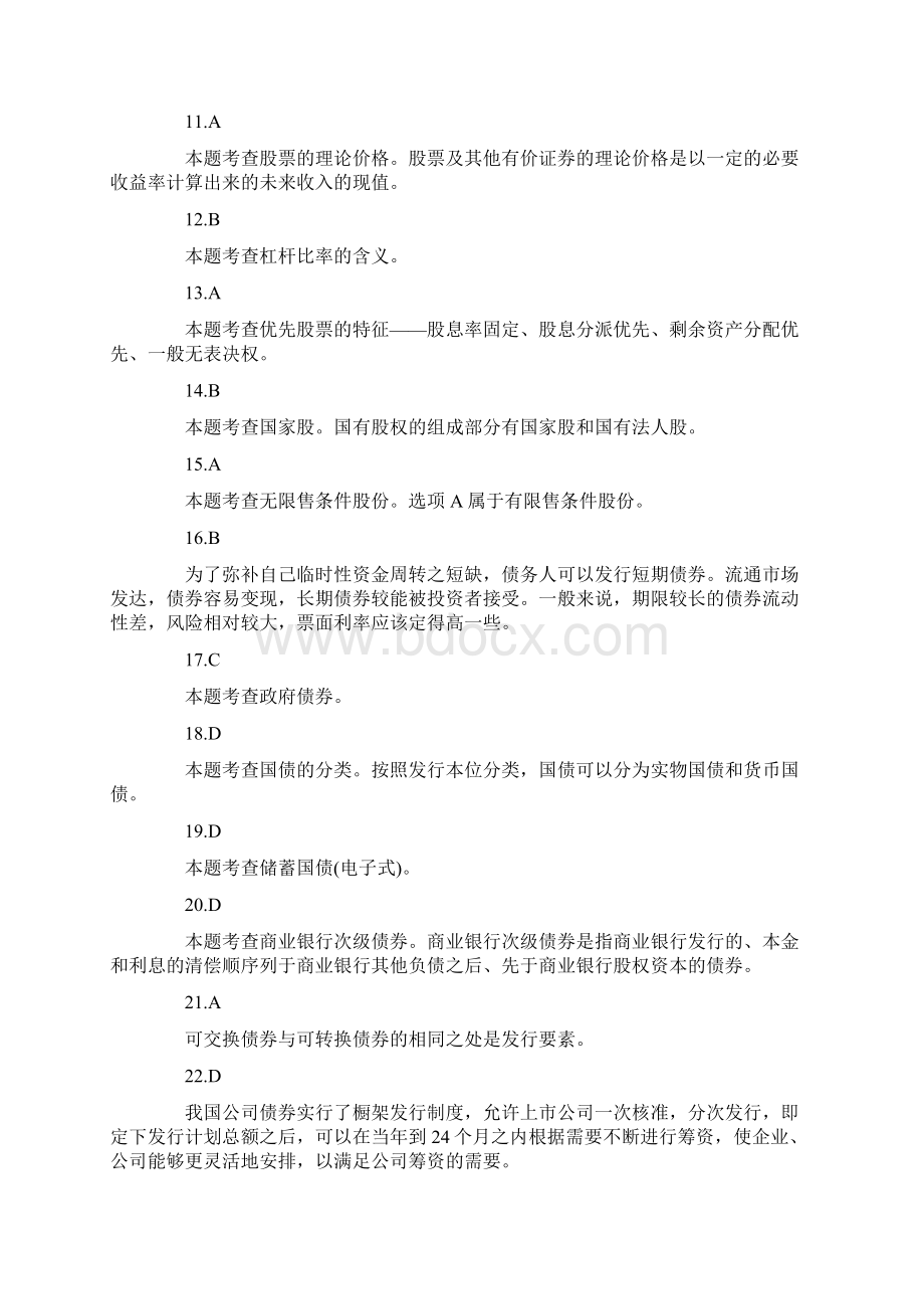 参考答案及详细解析.docx_第2页