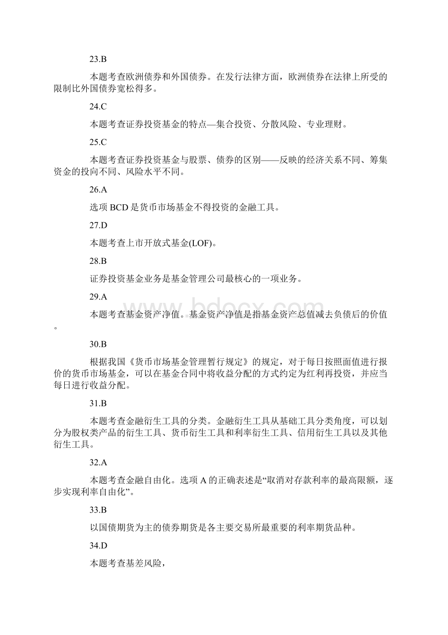 参考答案及详细解析Word文件下载.docx_第3页