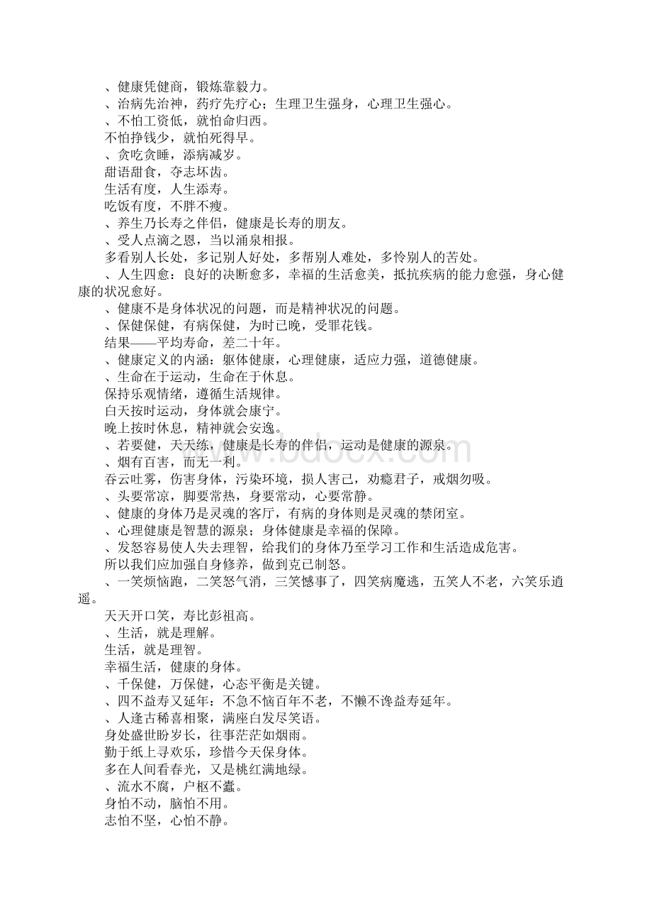 关于我健康我快乐名人名言作文.docx_第2页