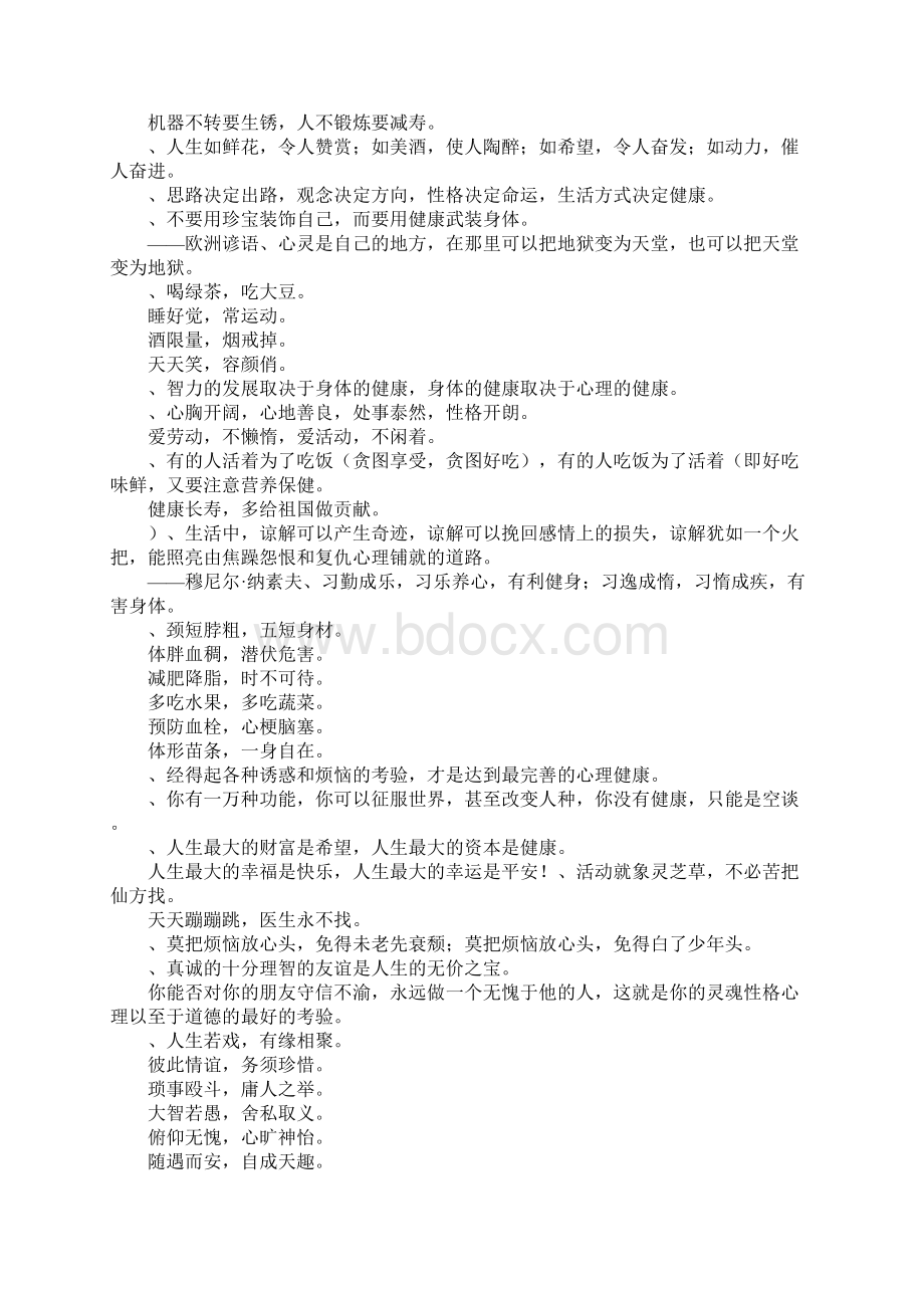 关于我健康我快乐名人名言作文.docx_第3页