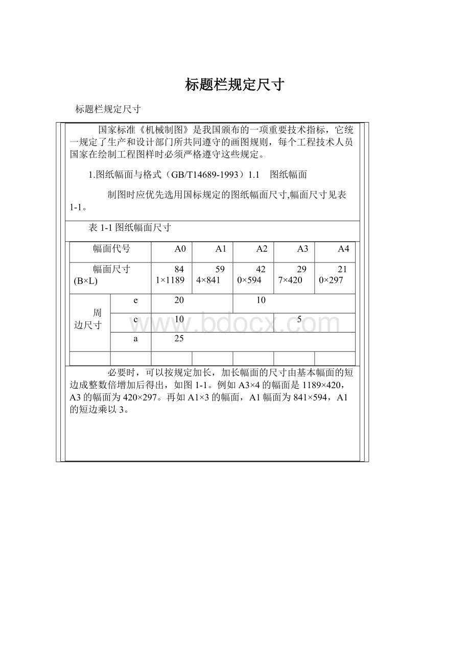 标题栏规定尺寸.docx_第1页