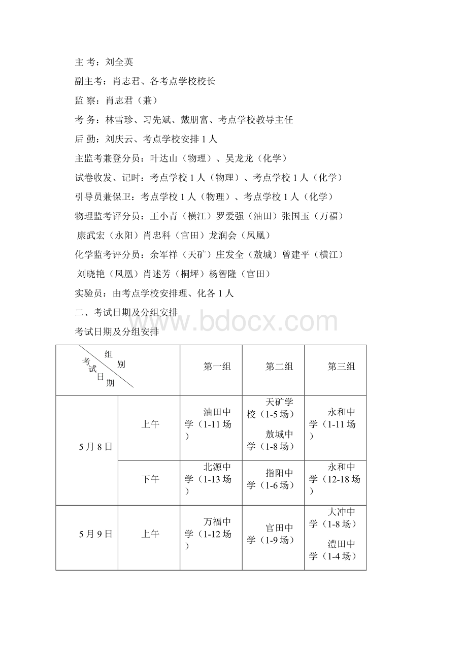 吉安县中考实验操作考试5.docx_第3页