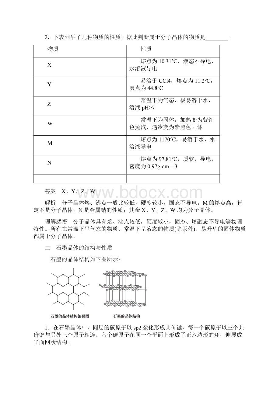 化学鲁科选修三讲义第3章 第3节 第2课 时分子晶体 Word版含答案Word格式文档下载.docx_第3页