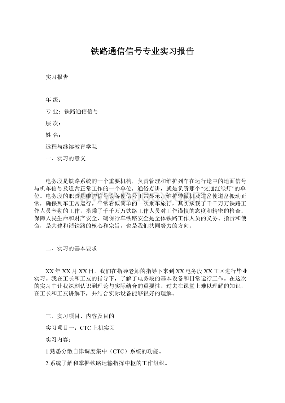 铁路通信信号专业实习报告.docx_第1页